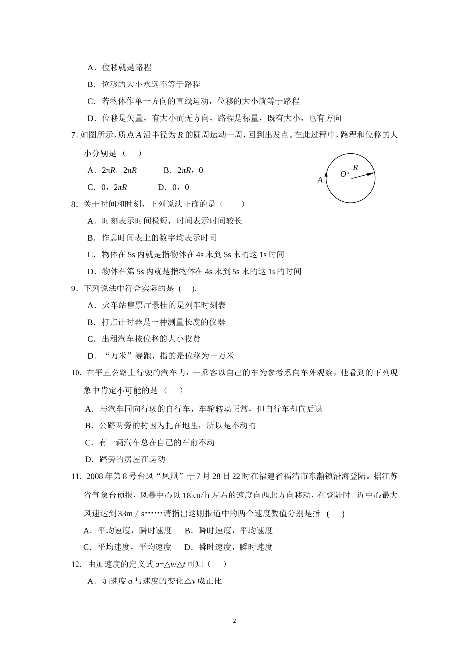 专题一运动的描述_第2页