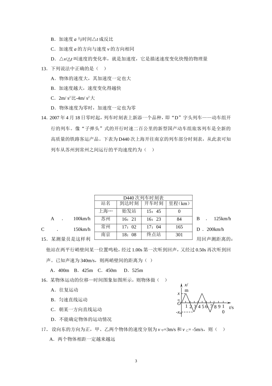 专题一运动的描述_第3页