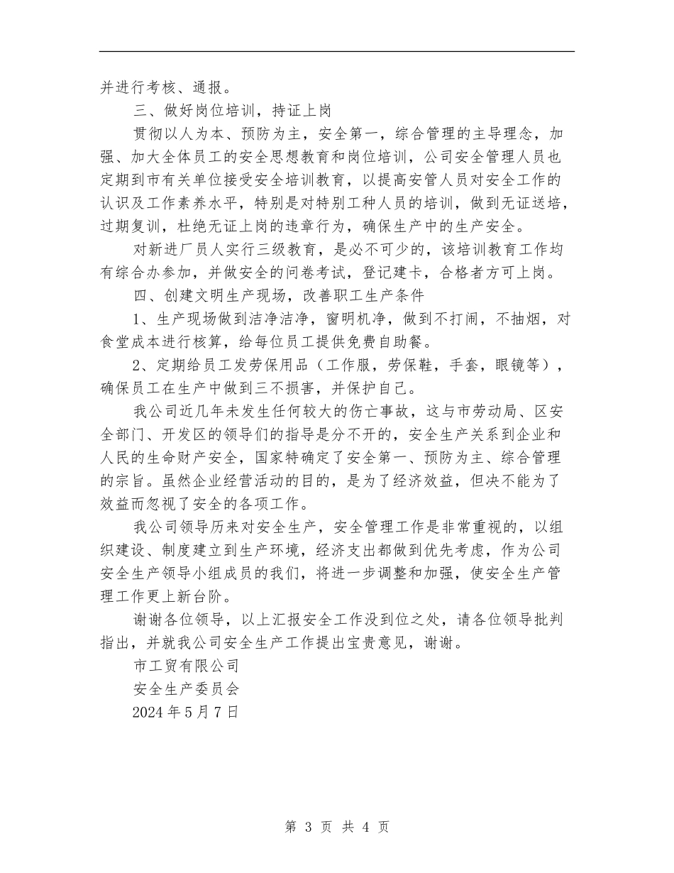 安全生产大检查的总结报告_第3页