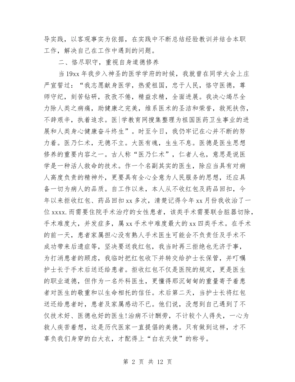 2024主治医师年终个人总结与2024主治医师年终工作总结汇编_第2页