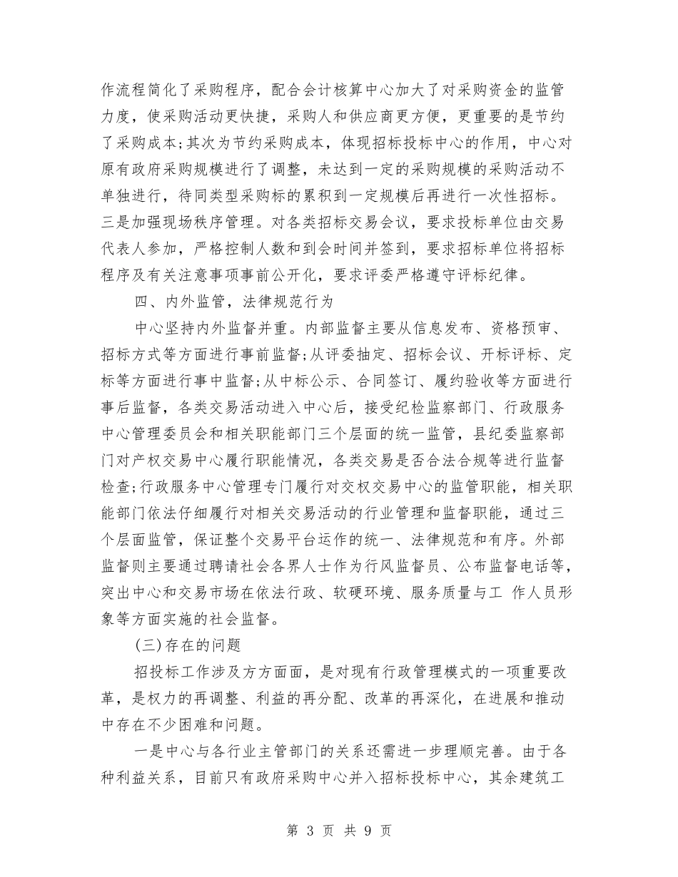 2024县招标工作计划范文-1与2024县政府后勤工作计划汇编_第3页