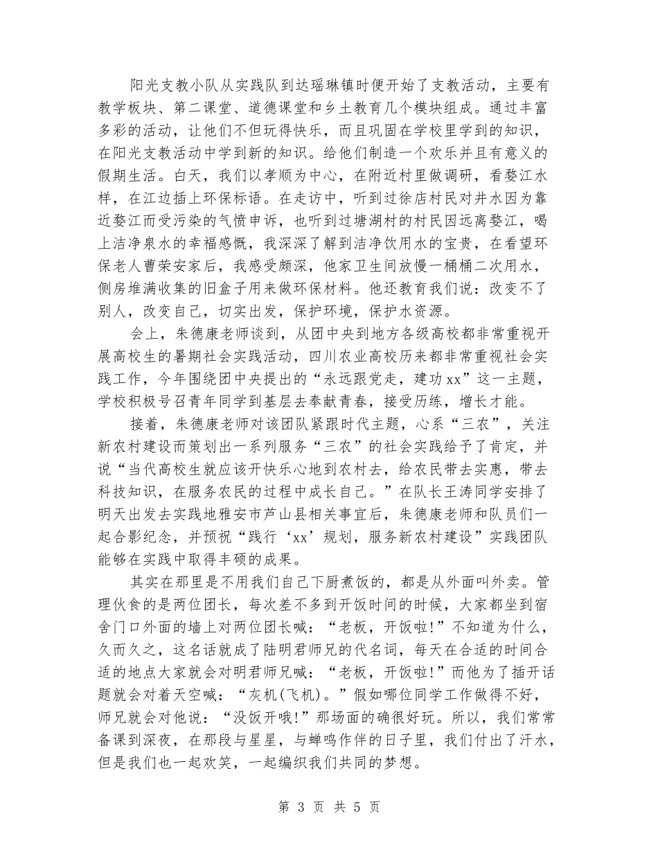 2024年暑期大学生国家级农业示范基地社会实践报告_第3页