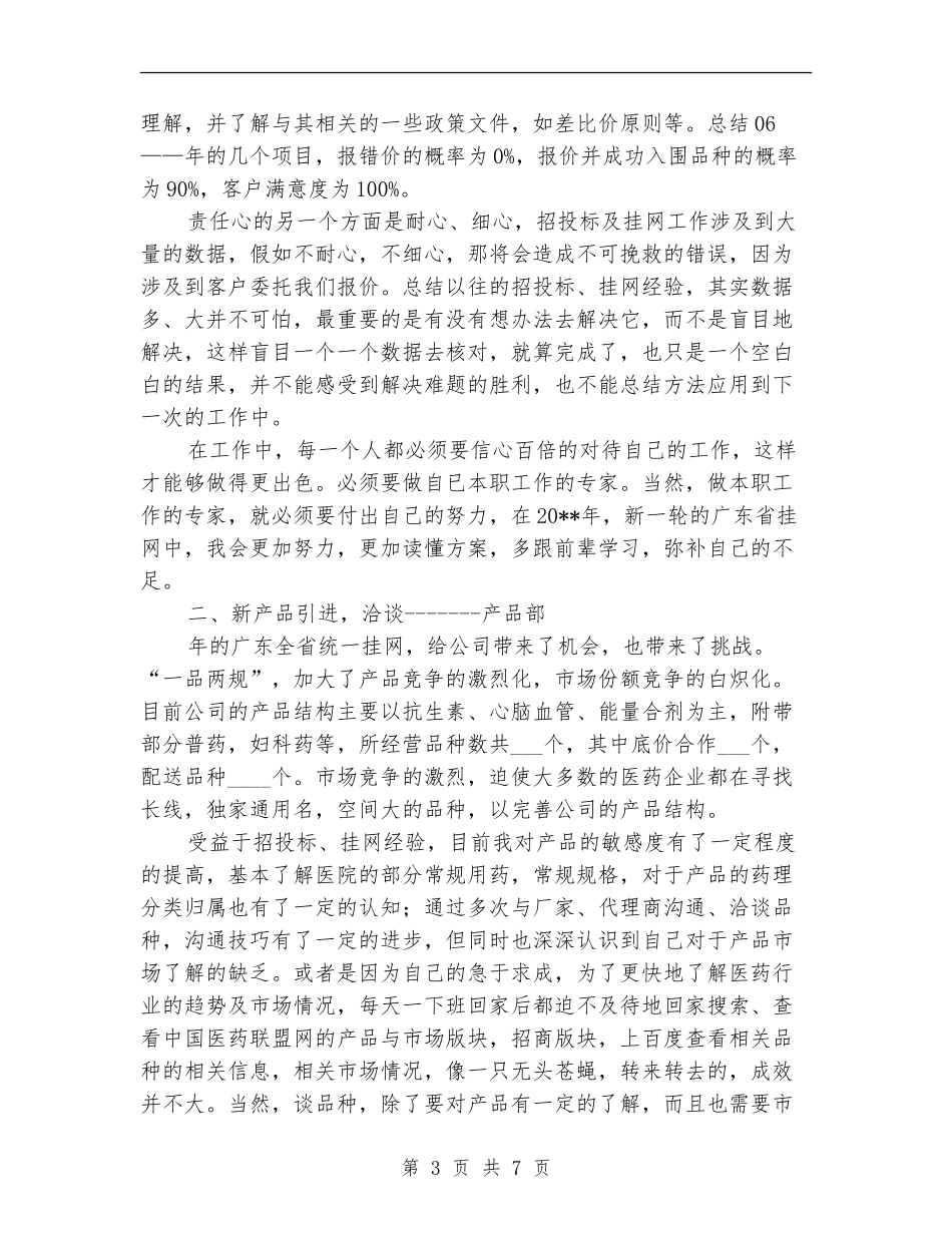 药厂个人述职述廉汇报_第3页