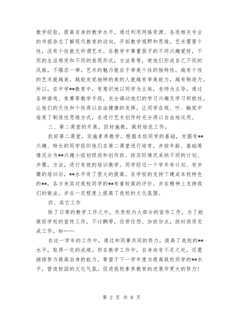 2024年1月教师工作总结5与2024年2月-2024年7月下学期幼儿园班务工作计划汇编_第2页