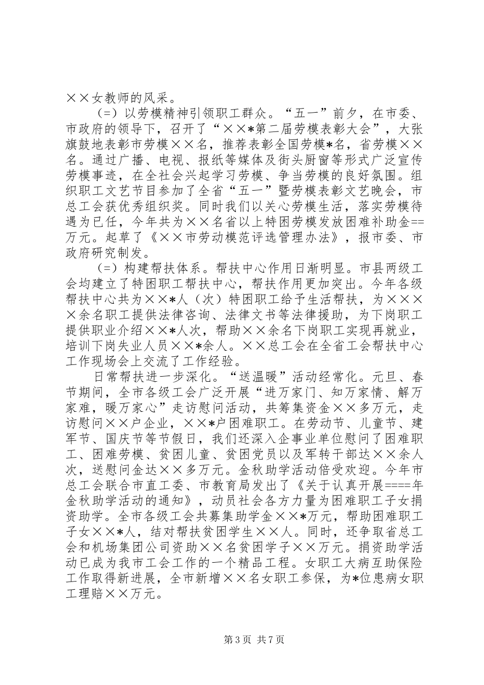 工会工作自评报告_第3页