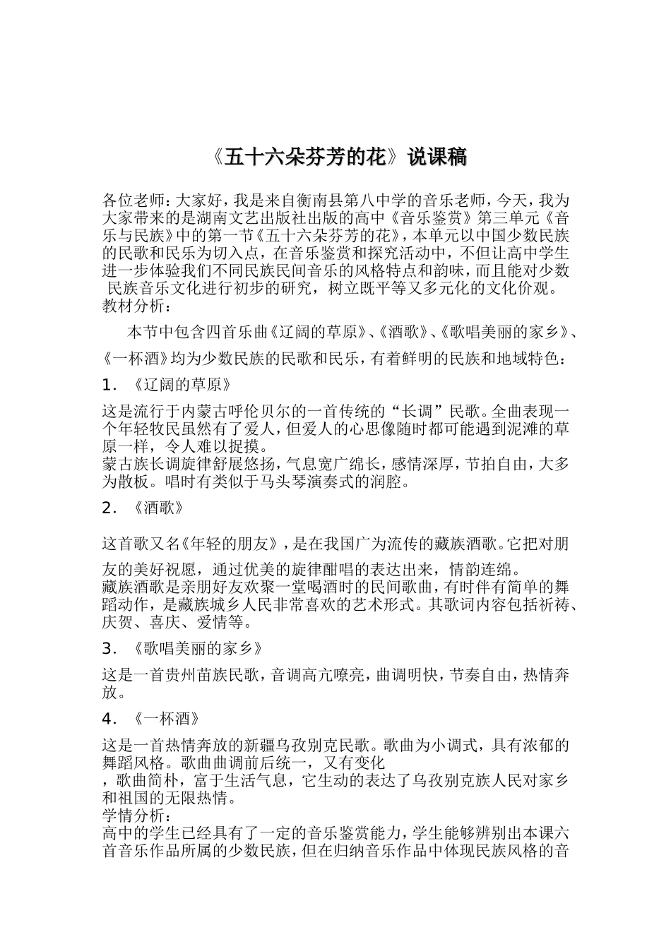 五十六朵芬芳的花说课稿_第1页