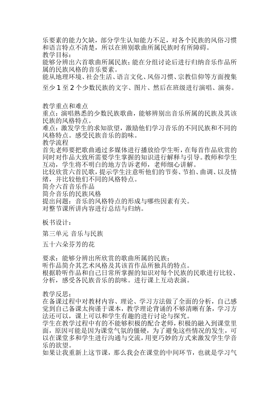 五十六朵芬芳的花说课稿_第2页