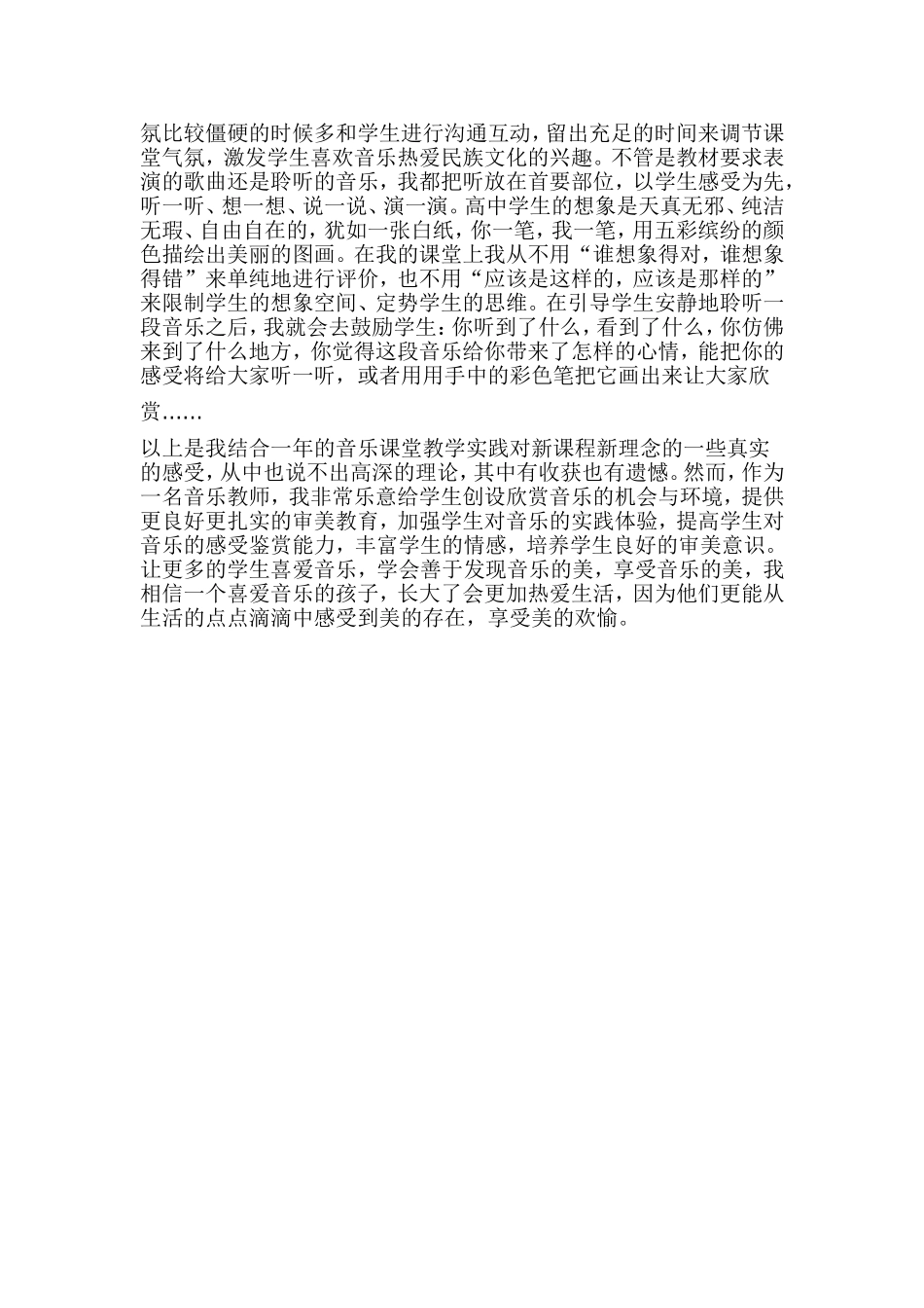 五十六朵芬芳的花说课稿_第3页