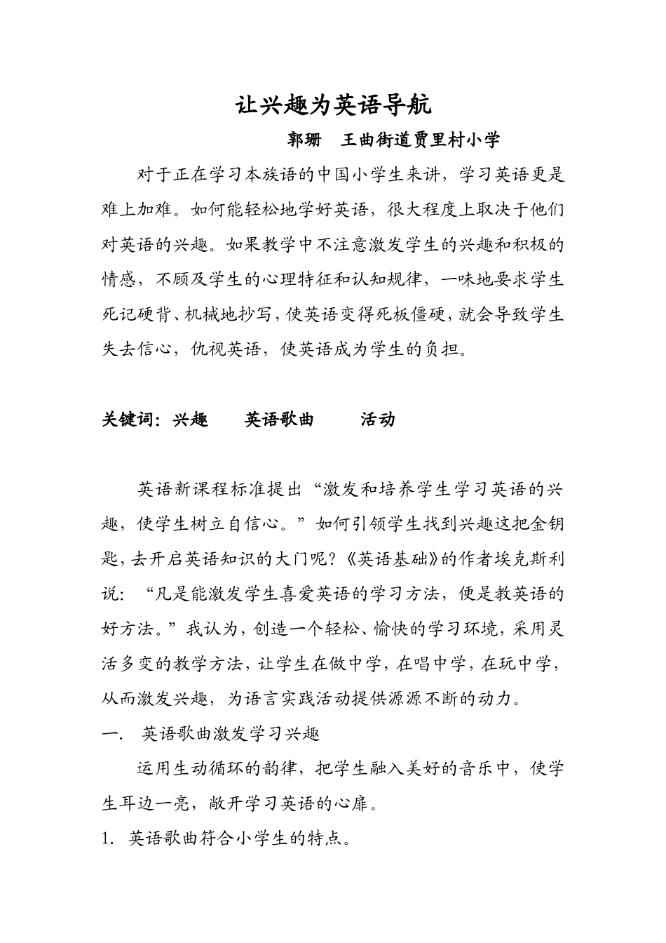 让兴趣为英语导航_第1页