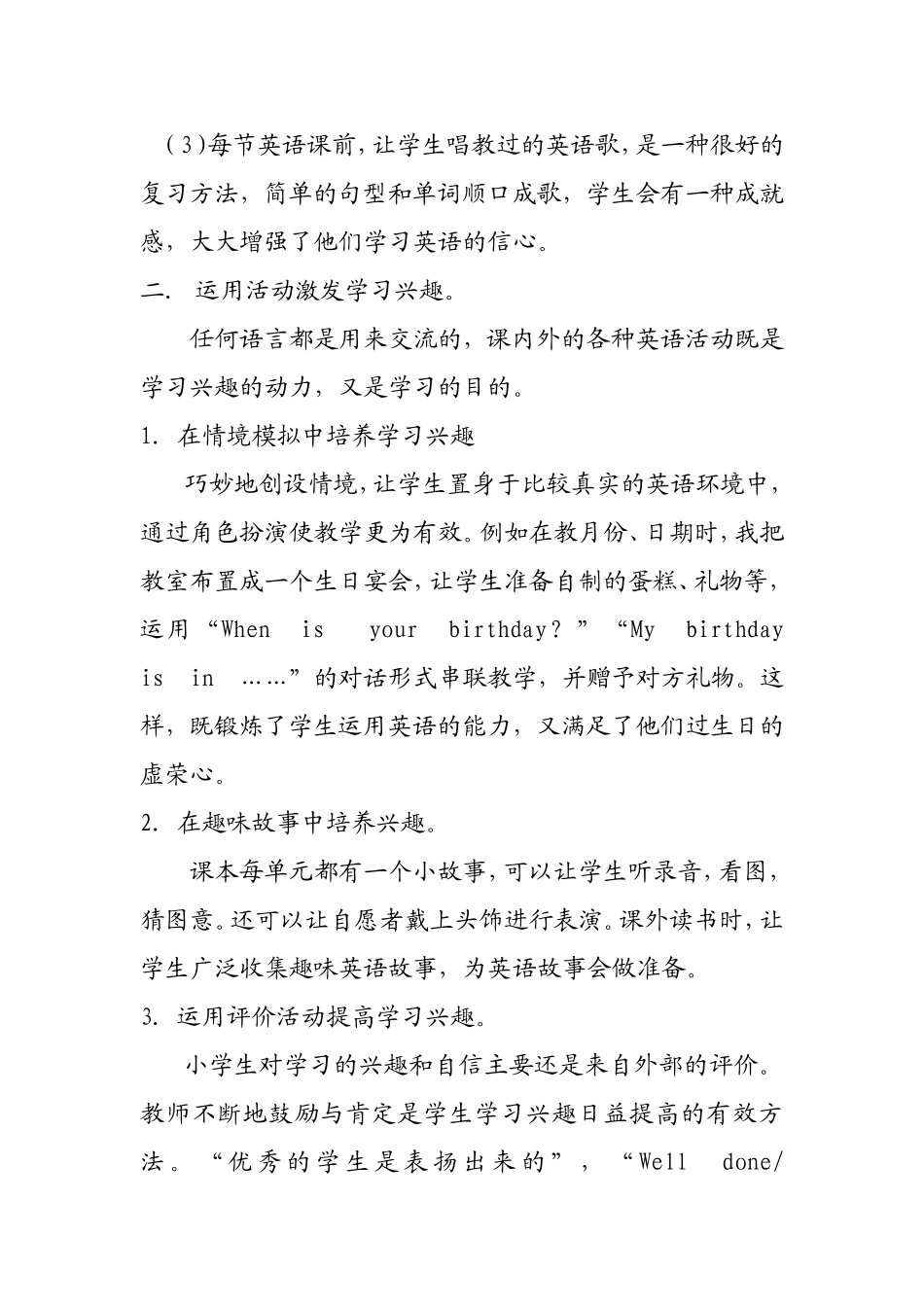 让兴趣为英语导航_第3页