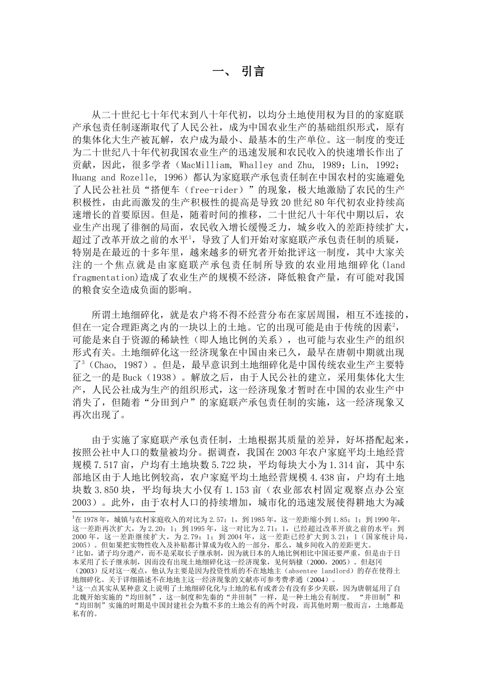 土地细碎化与农民收入一个实证研究_第2页