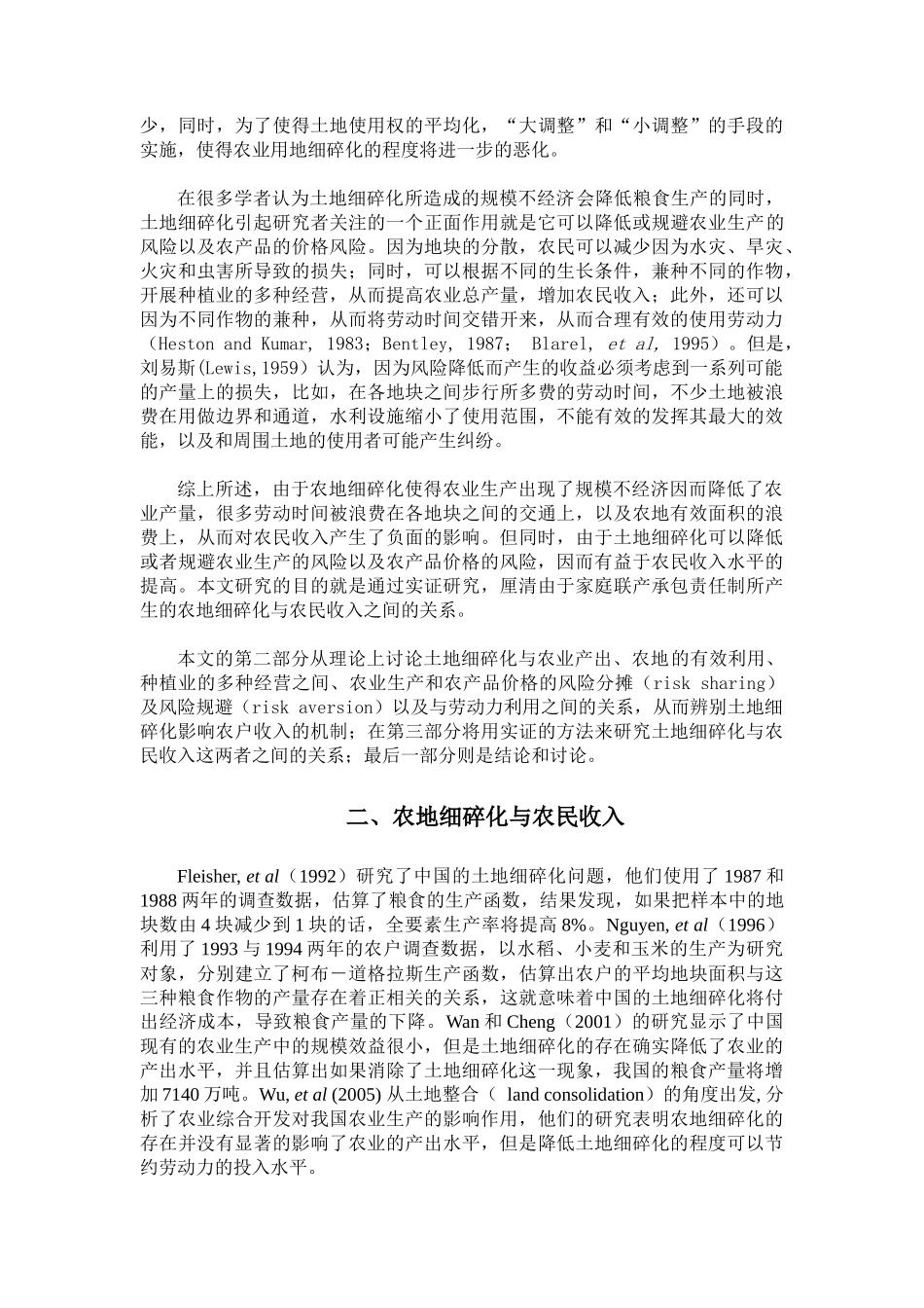 土地细碎化与农民收入一个实证研究_第3页