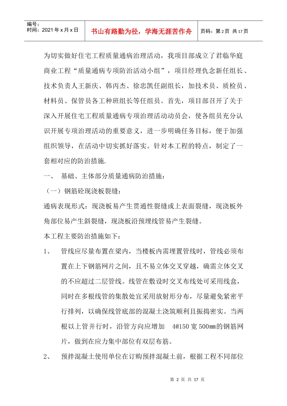 商业质量通病防治方案_第2页