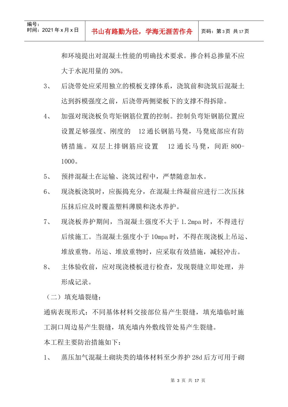 商业质量通病防治方案_第3页