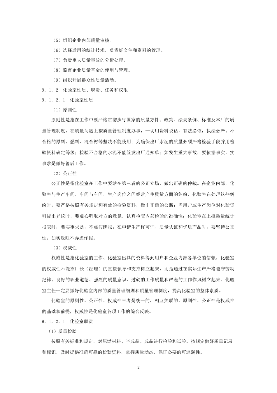 水泥生产质量控制_第2页