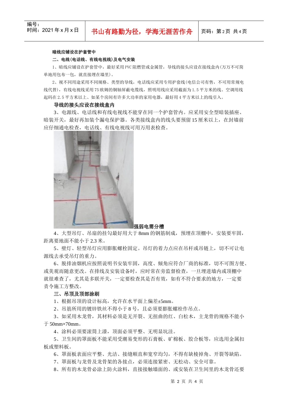 图文解说家庭装修质量的好坏_第2页
