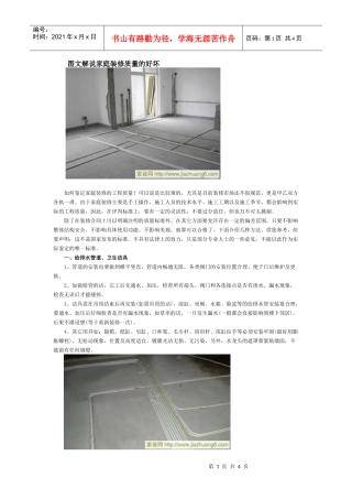图文解说家庭装修质量的好坏