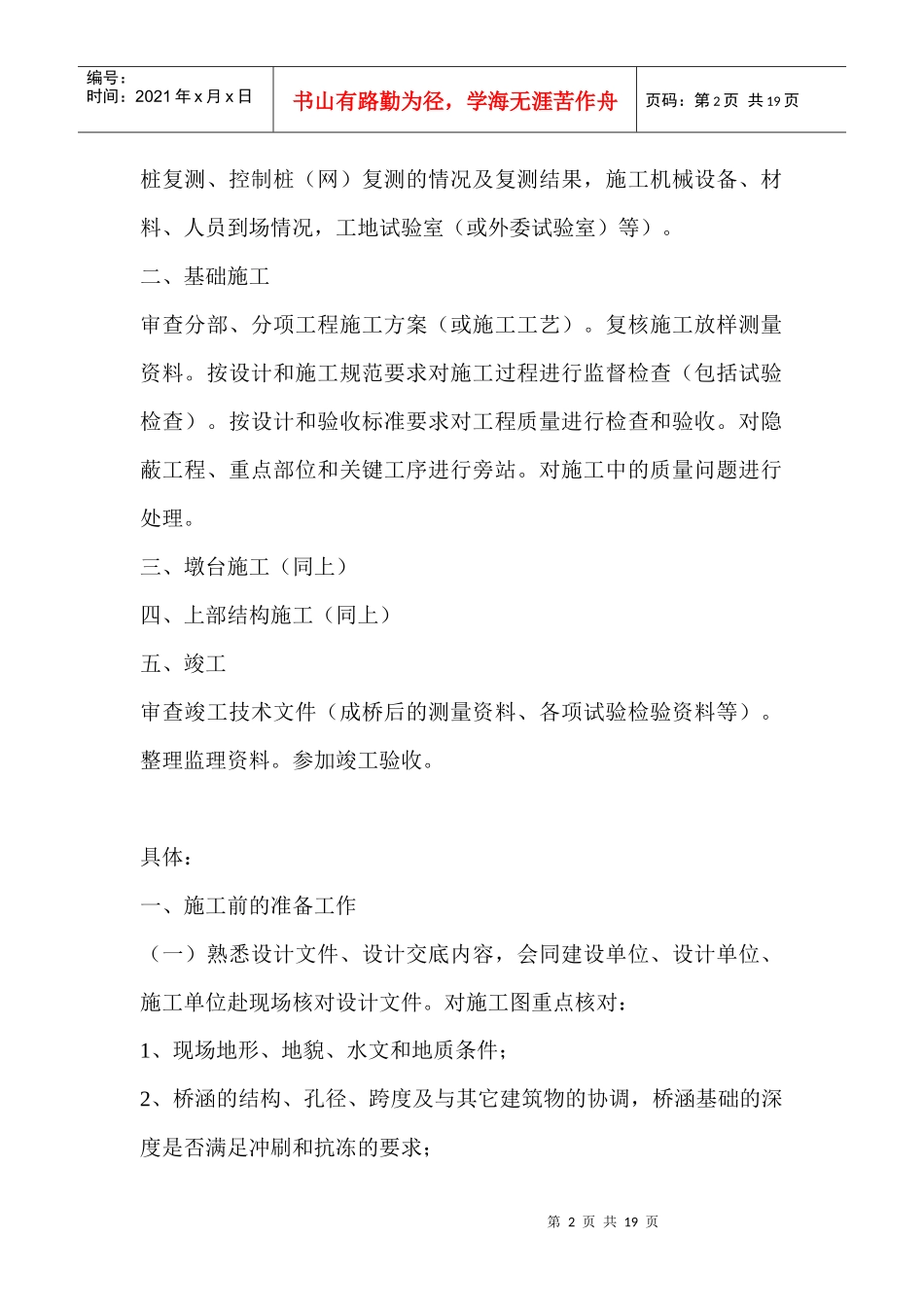 铁路客运专线桥梁施工质量控制_第2页