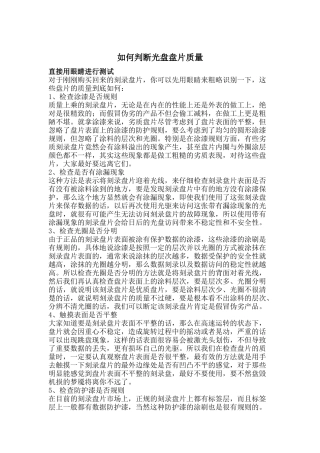 如何判断光盘盘片质量
