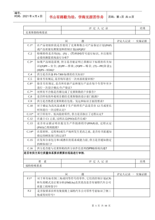 QSA内部品质稽核查核总表