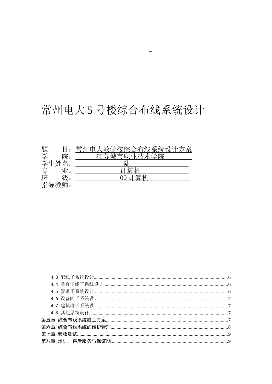 校园教学楼综合布线系统设计方案_第1页