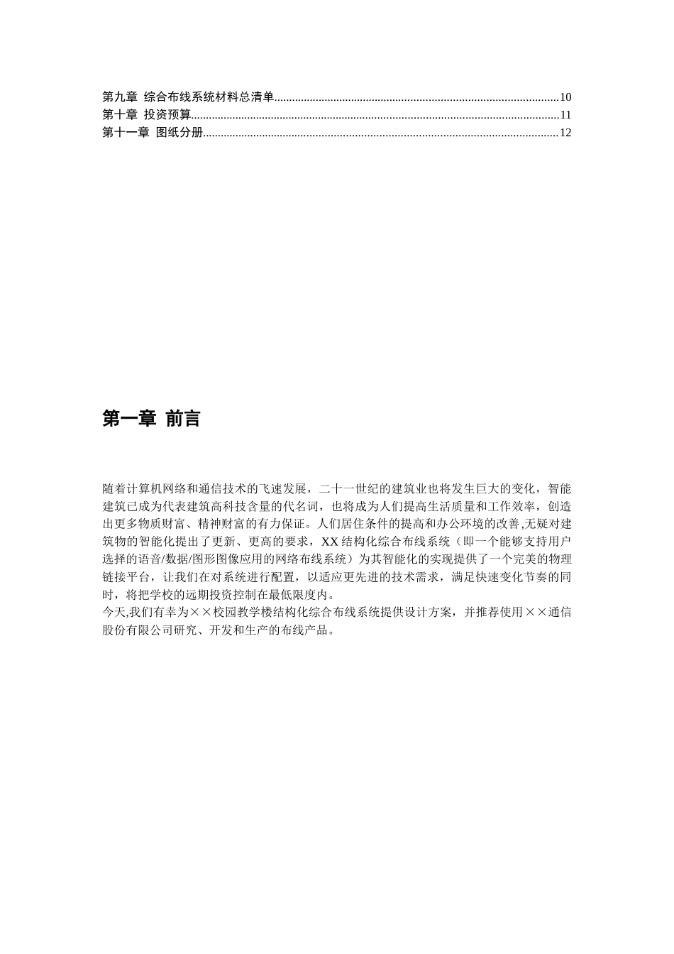 校园教学楼综合布线系统设计方案_第2页