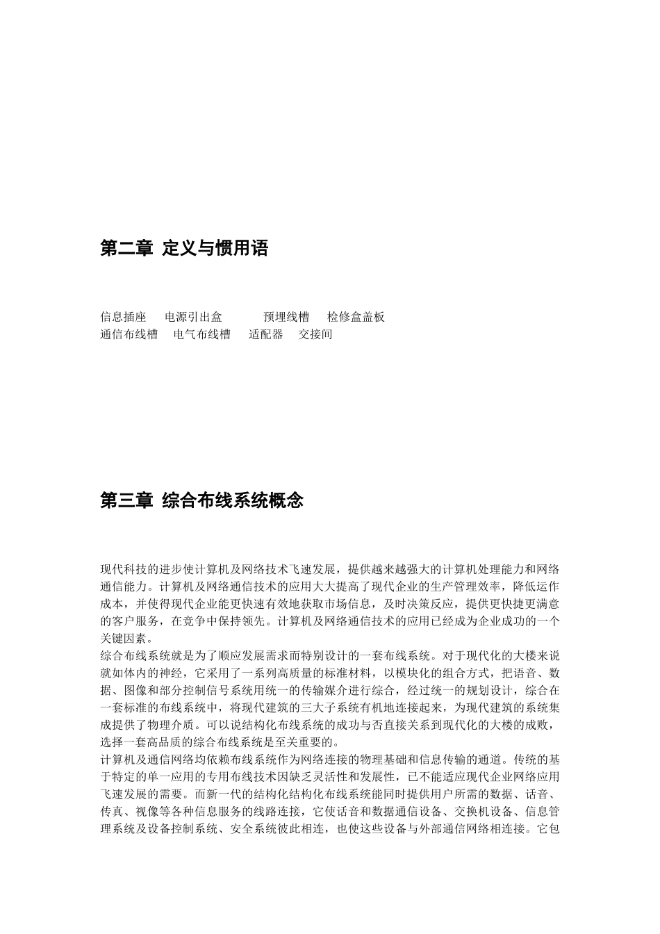校园教学楼综合布线系统设计方案_第3页