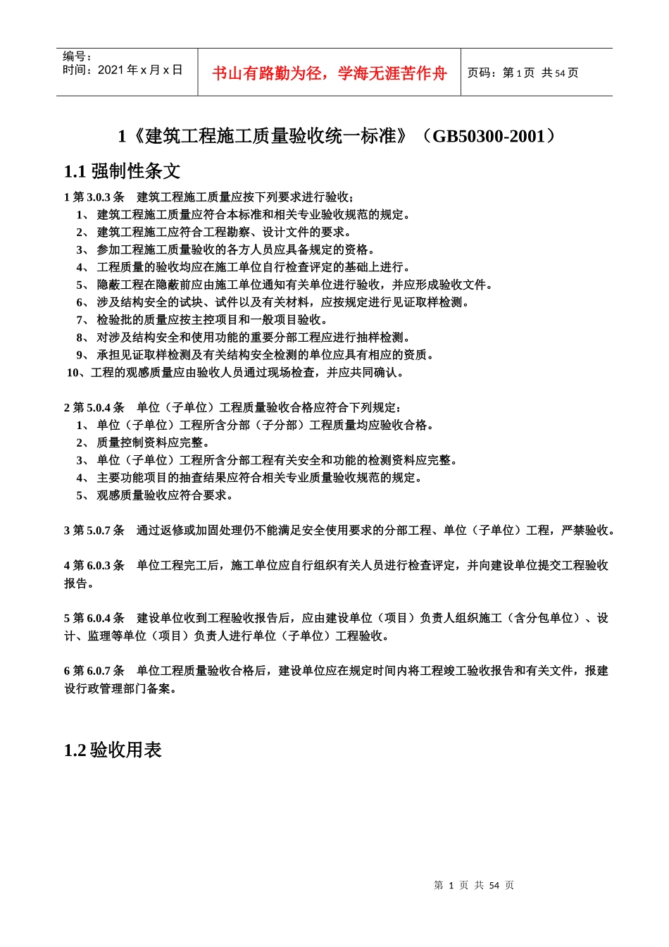 桩基施工检验批质量验收记录地基检验批质量验收记录_第1页