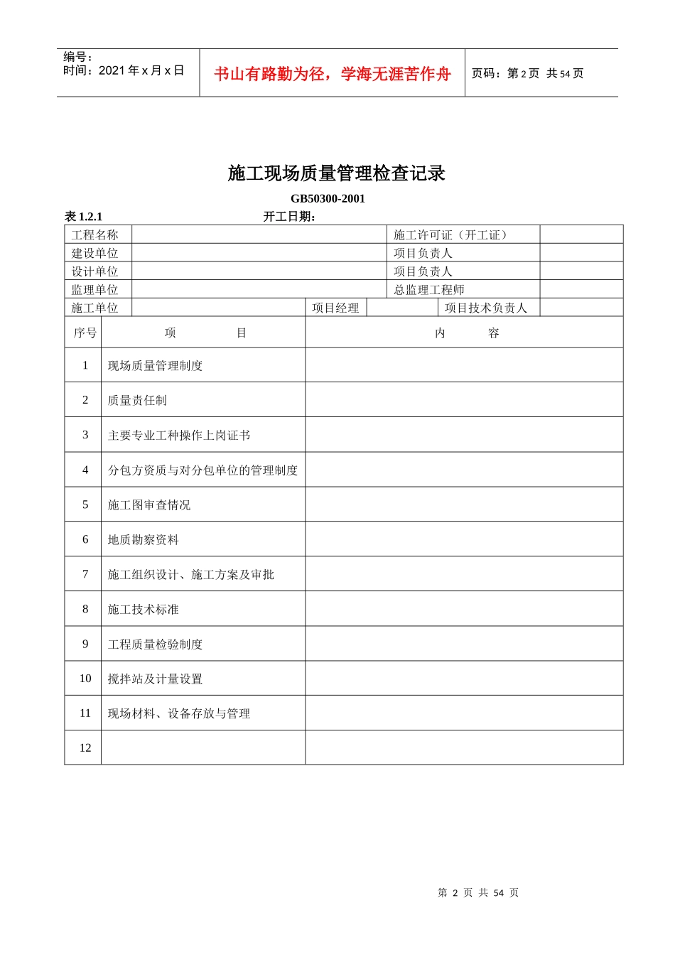 桩基施工检验批质量验收记录地基检验批质量验收记录_第2页