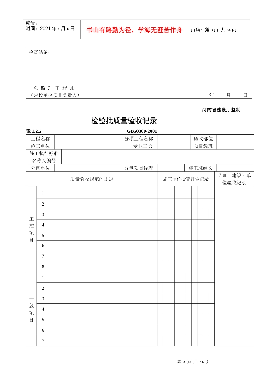 桩基施工检验批质量验收记录地基检验批质量验收记录_第3页