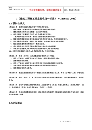 桩基施工检验批质量验收记录地基检验批质量验收记录