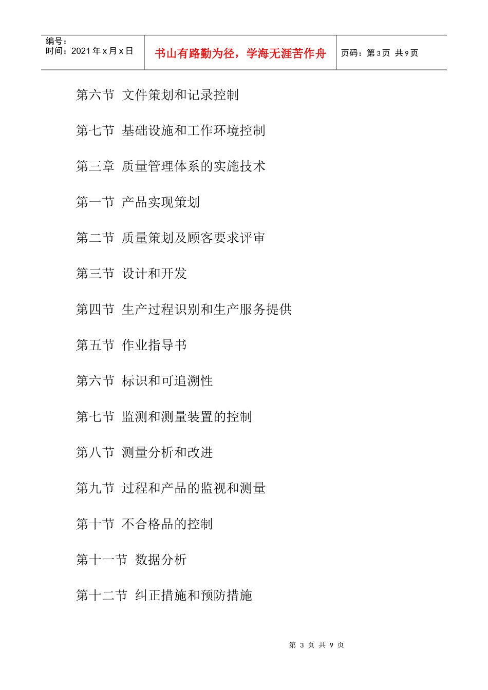 化工企业质量环境职业健康安全一体化管理体系策划与实施指南_第3页