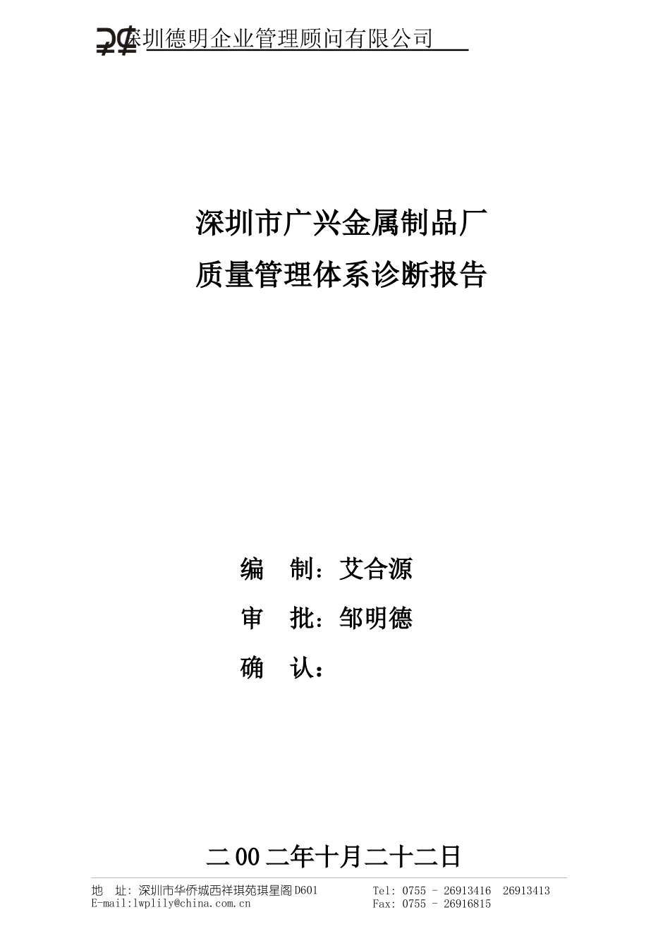 广兴质量体系诊断、审核计划_第1页
