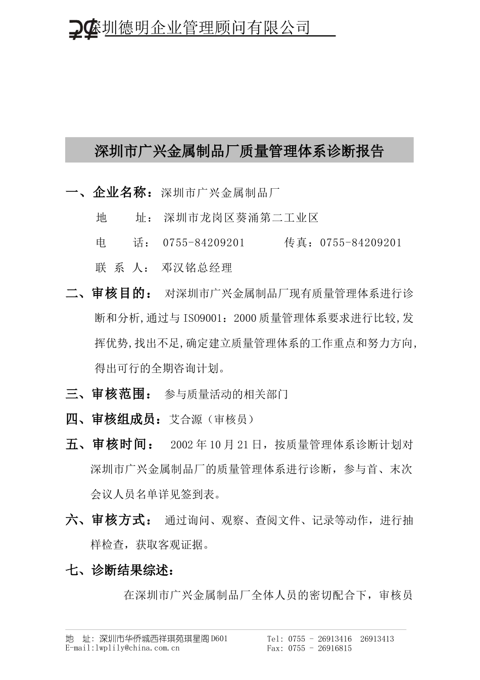 广兴质量体系诊断、审核计划_第2页
