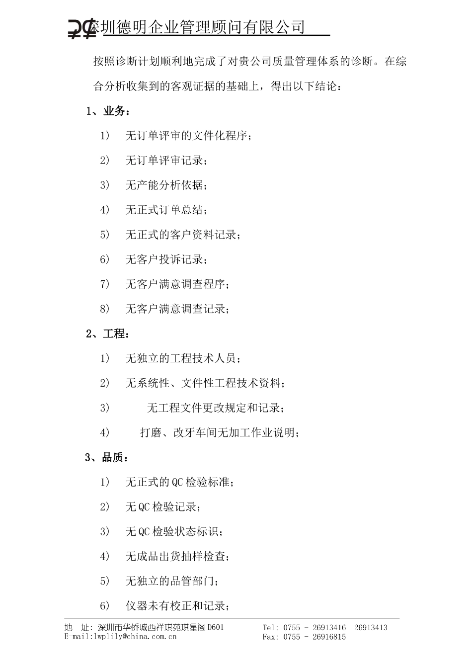 广兴质量体系诊断、审核计划_第3页