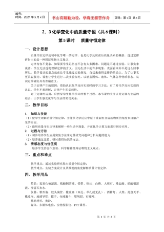 化学变化中的质量守恒(共6课时)