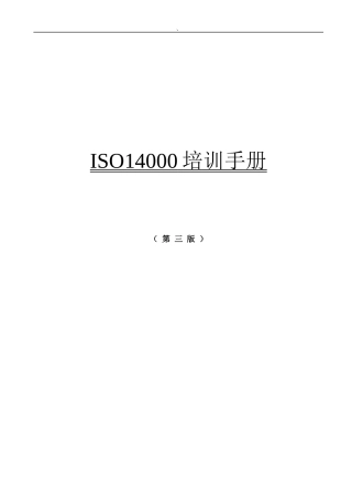 ISO14000培训手册--DLC741753