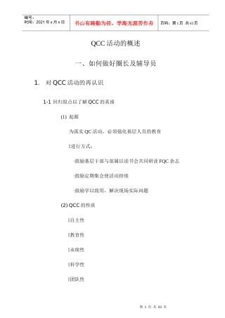 QCC活动的概述教材