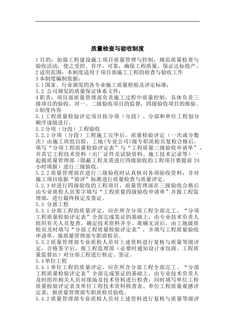 质量检查与验收制度_第1页