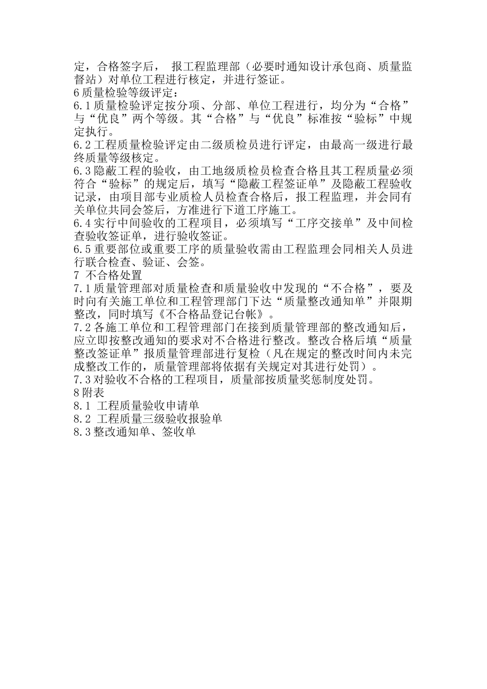 质量检查与验收制度_第2页