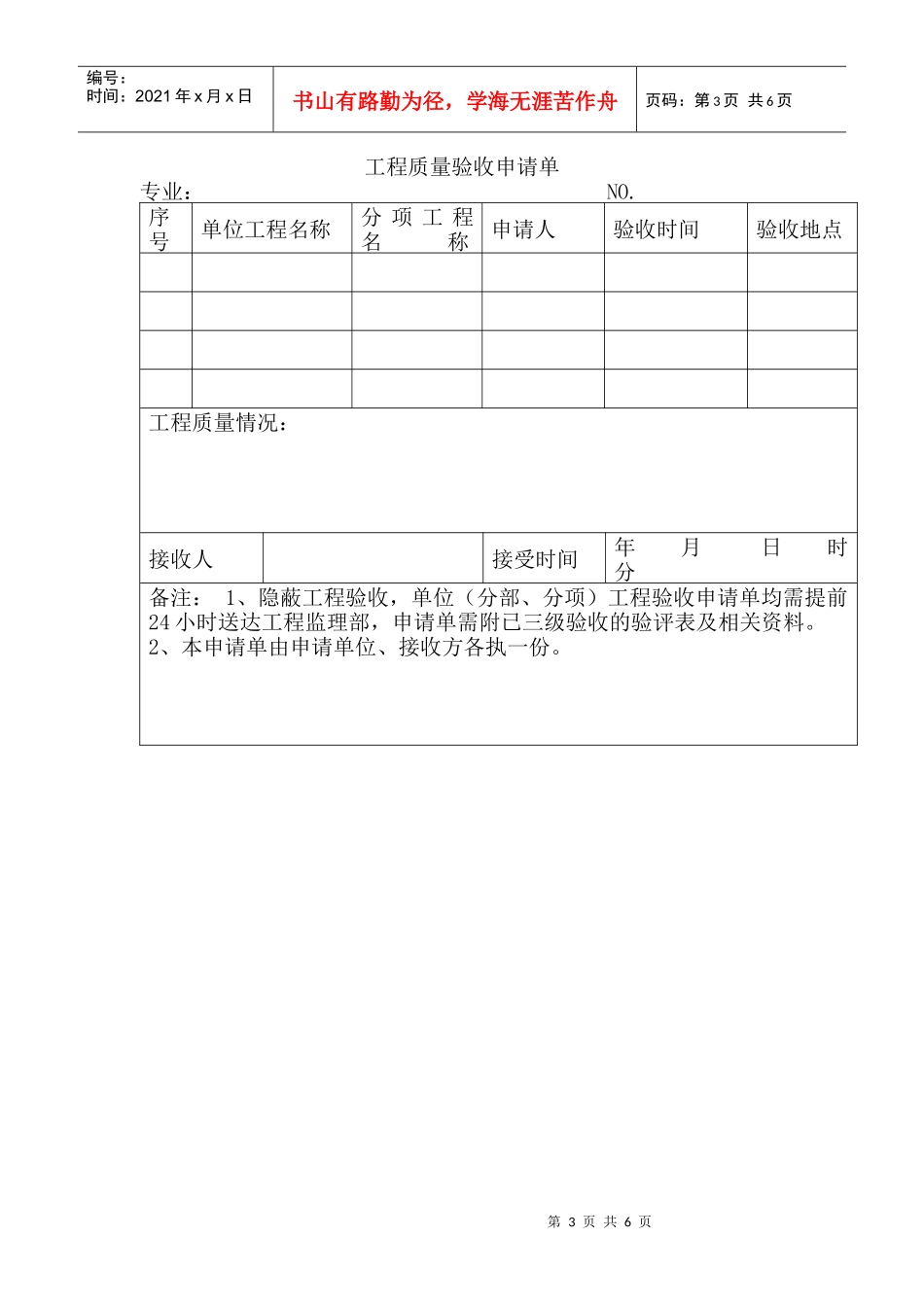 质量检查与验收制度_第3页
