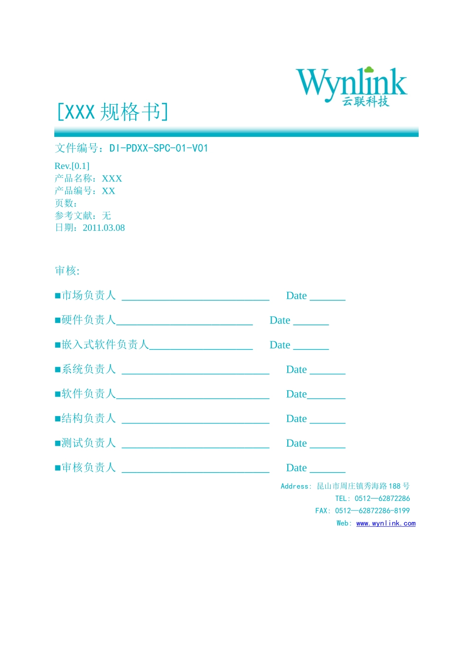DI-PDXX-SPC-01-V01_XX规格书模板_第1页