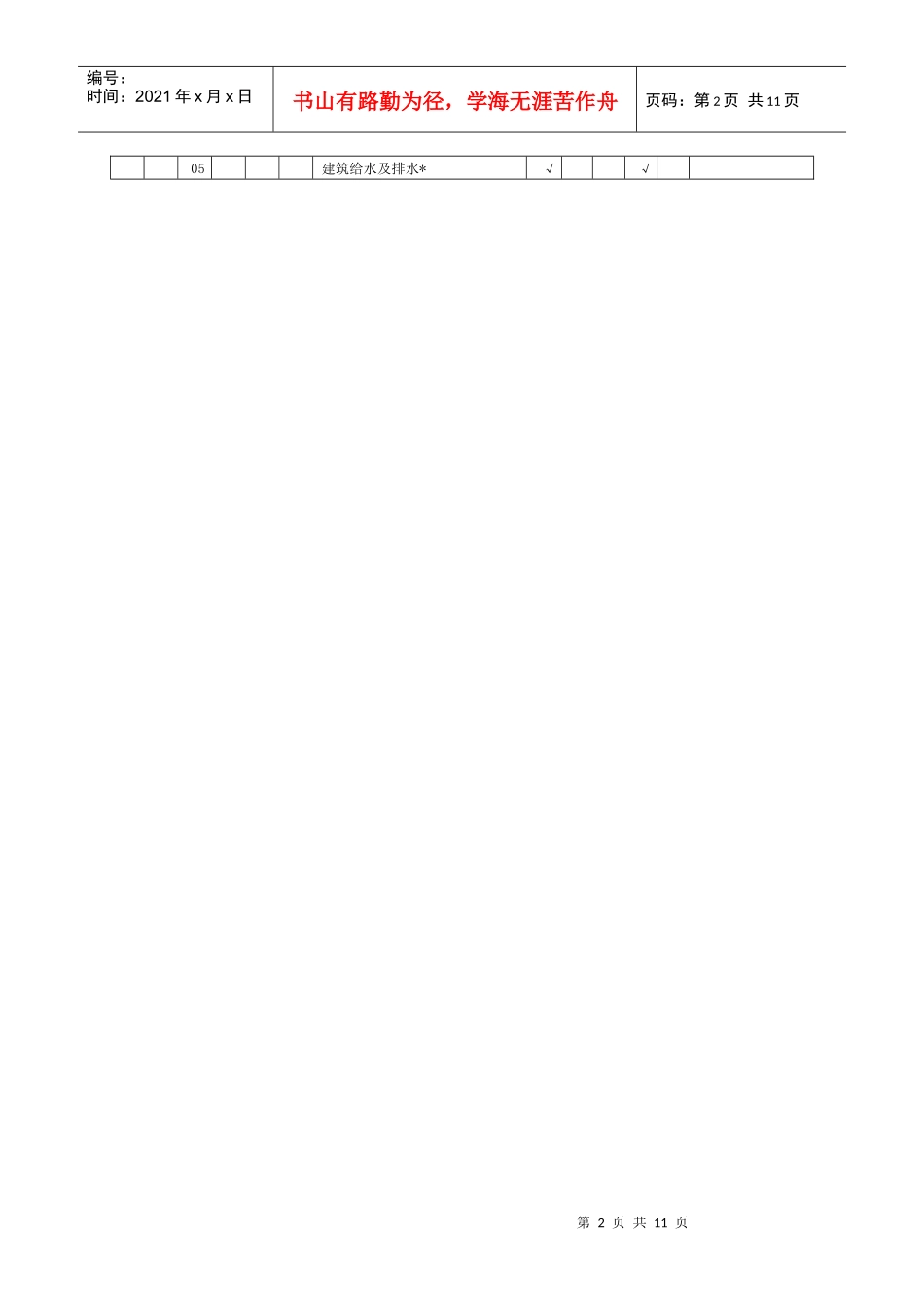 05换流站质量验收及评定范围(标准表)_第2页