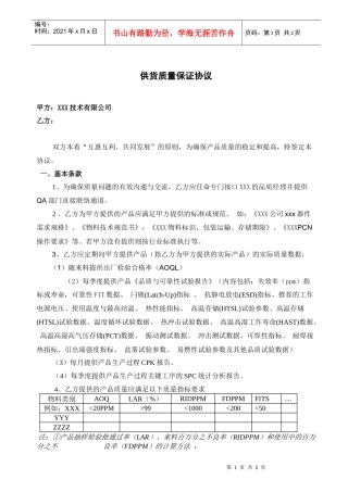 供货质量保证协议