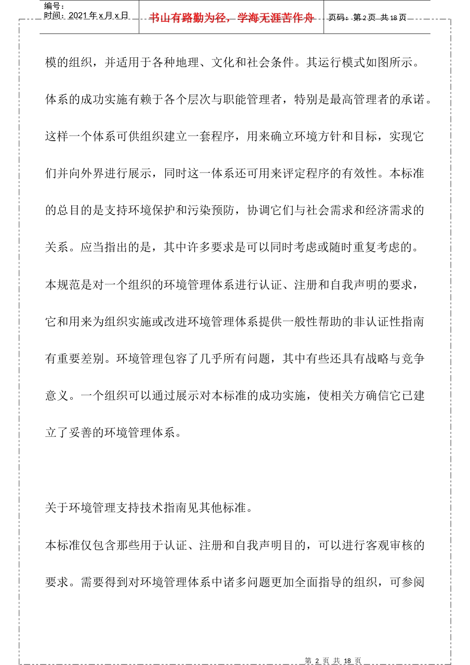 ISO14001环境管理体系规范及使用指南_第2页