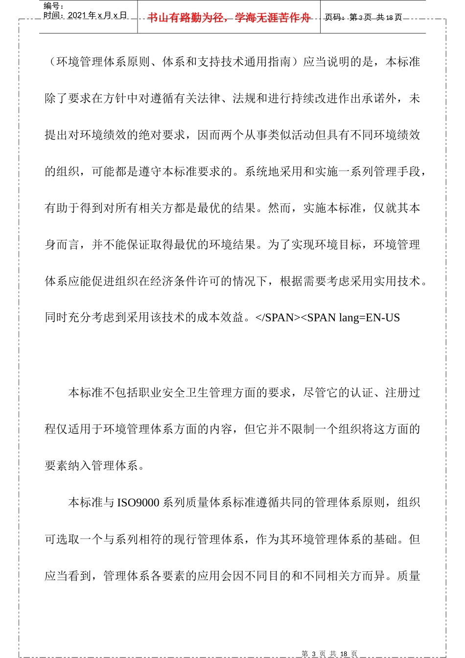 ISO14001环境管理体系规范及使用指南_第3页