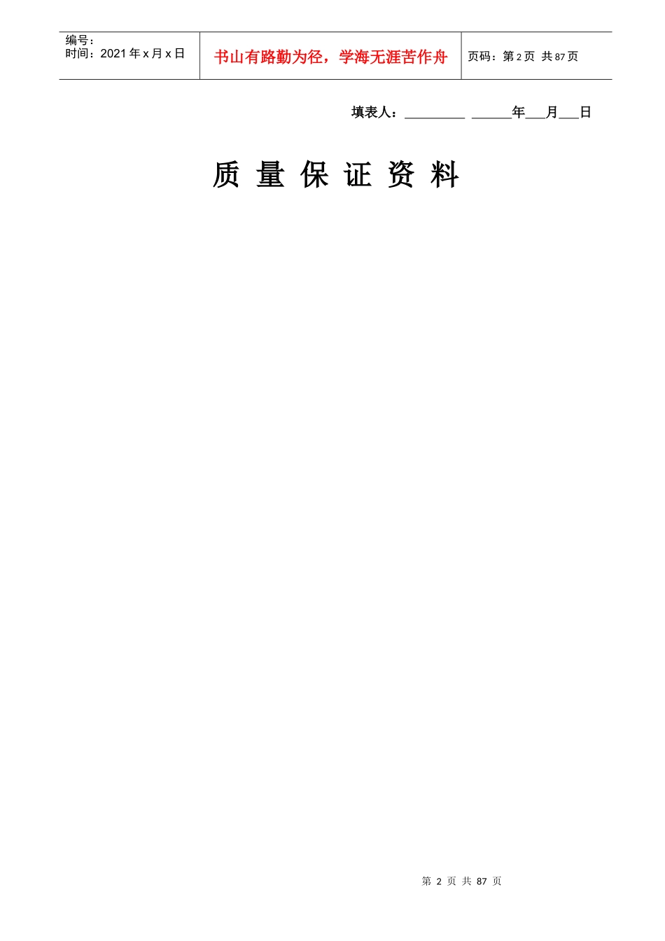 安装质量保证资料_第2页