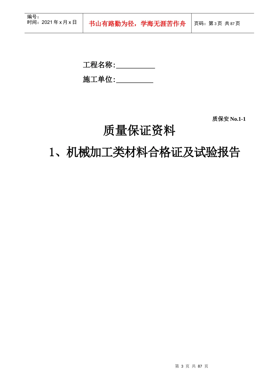 安装质量保证资料_第3页