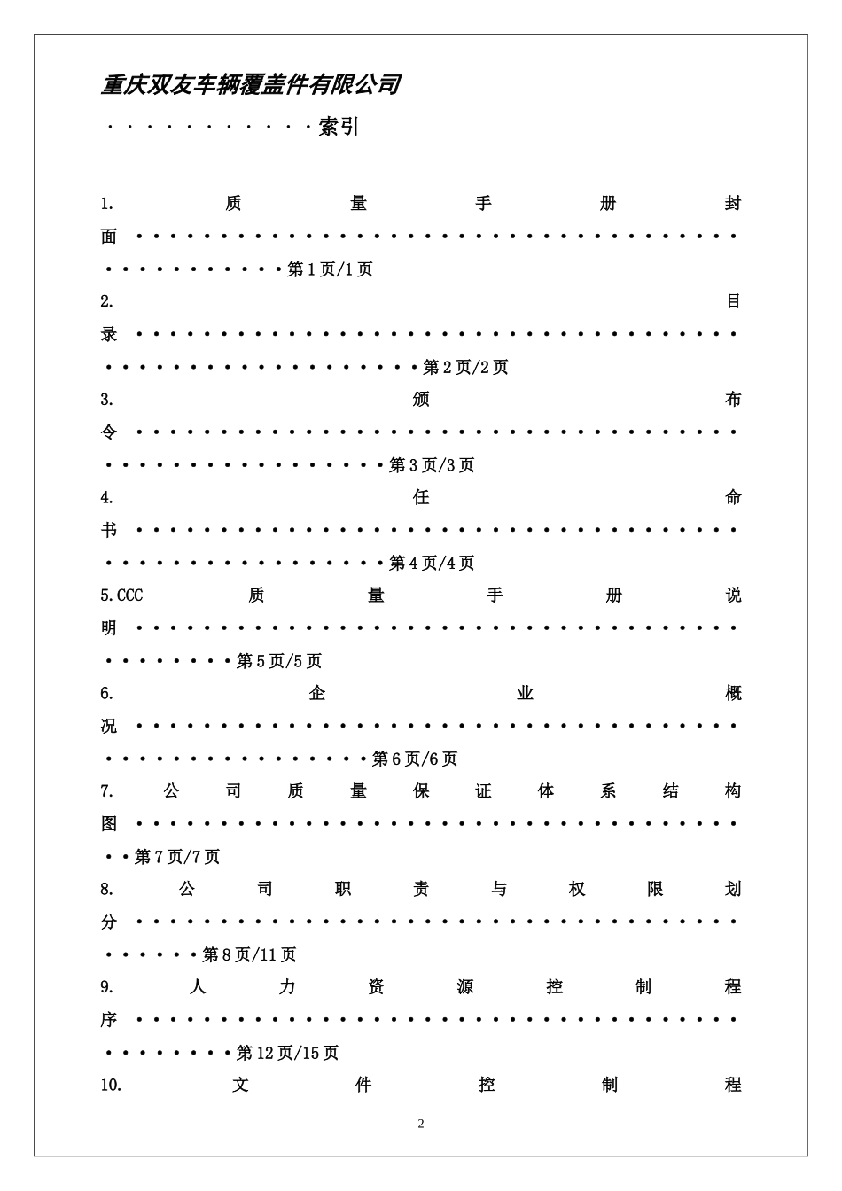XXXX年新版3C质量手册_第2页