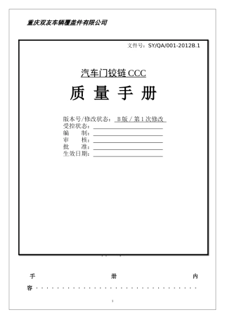 XXXX年新版3C质量手册